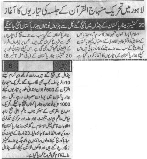 تحریک منہاج القرآن Minhaj-ul-Quran  Print Media Coverage پرنٹ میڈیا کوریج Daily Jammu Kashmir Page 2